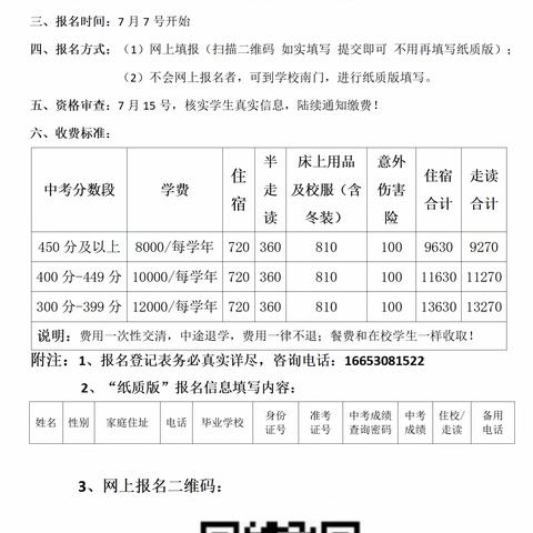 2023年成武县现代学校初三复读招生