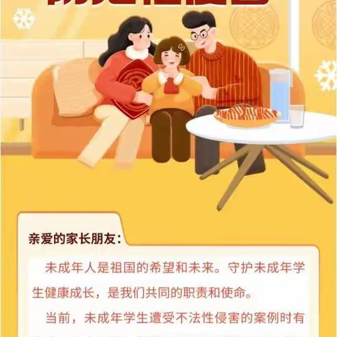 “利剑护蕾·雷霆行动”致家长的一封信——马街镇湖海小学