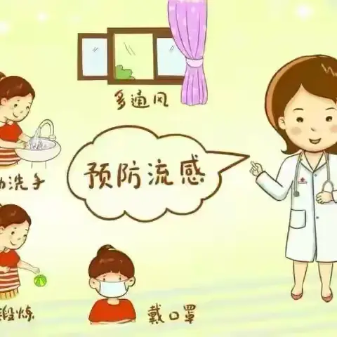 “快乐寒假，安全不放假”