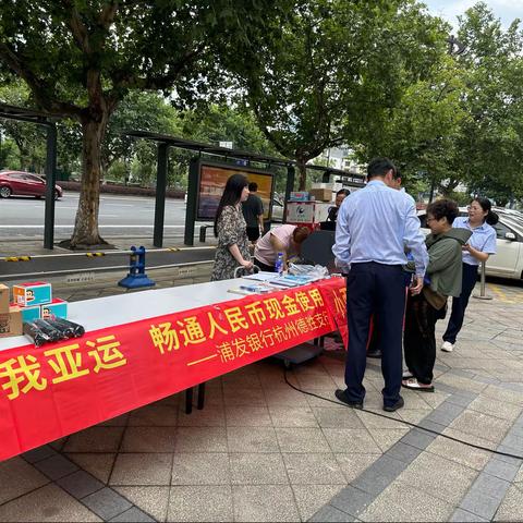 浦发银行杭州德胜支行开展“爱我亚运，畅通人民币现金使用”宣传和现金大篷车活动