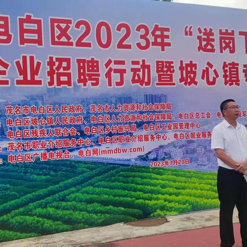 “送岗下乡”传真情，“就业帮扶”暖民心，民营企业招聘行动暨坡心镇专场招聘会圆满举行