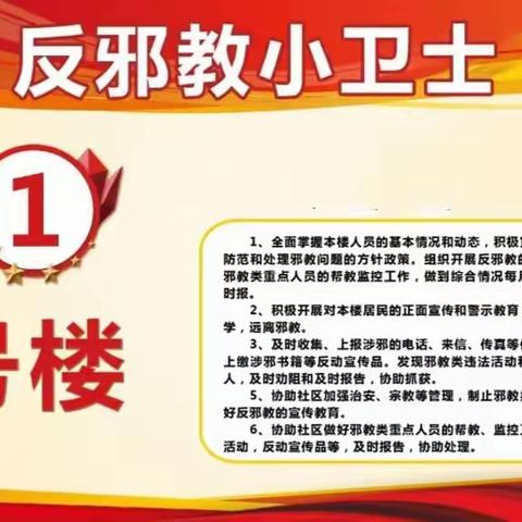 大宁县昕水镇：反邪教示范小区 开辟警示教育宣传新阵地