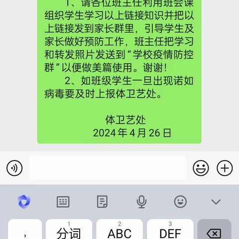 做个人健康的第一责任人，积极预防诺如病毒，——海南临高第二思源实验学校