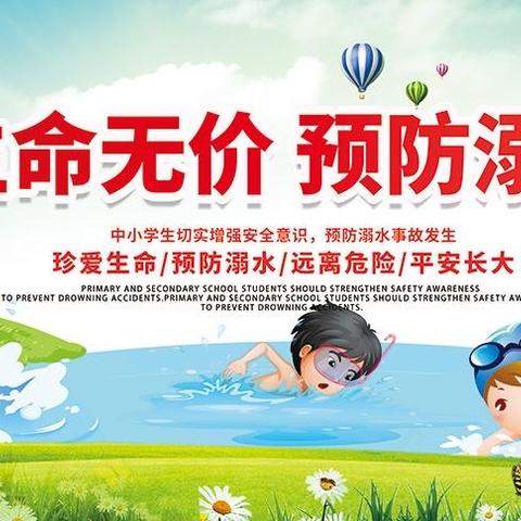 【全环境立德树人】防溺水宣讲，为生命护航——开发区小学防溺水安全教育进校园活动