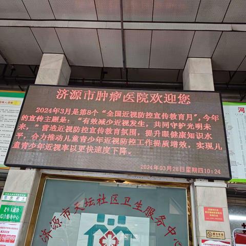 有效减少近视发生，共同守护光明未来——济源市肿瘤医院开展全国近视防控宣传月活动