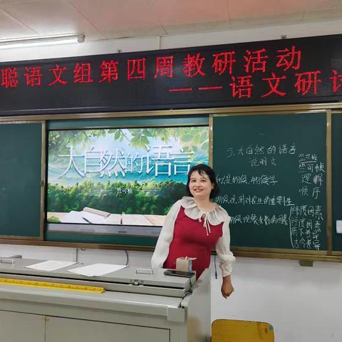 启聪部语文第四周教研活动——《大自然的语言》研讨课