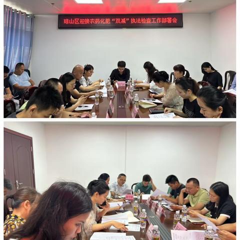 琼山区迎接海口市人大常委会关于开展化学农药化肥“双减”相关法规执法检查的迎检部署工作会议