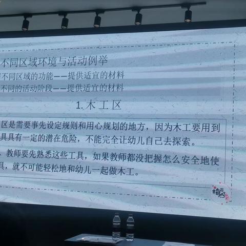 区域游戏二（秦红）