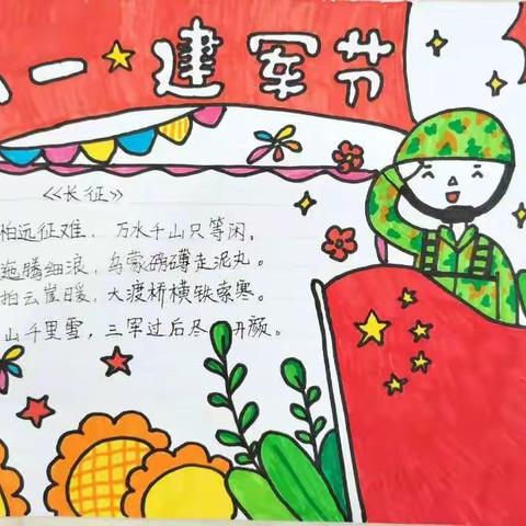 八一军旗飘飘，童心致敬军人————二台子小学