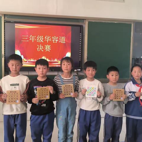 蒙阴一小商城校区第四届数学文化节——三年级数字华容道