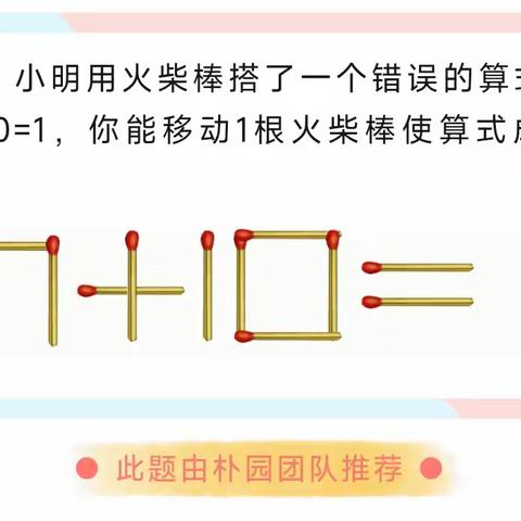 第198期我是数学小名师——蒙阴一小商城校区思维训练