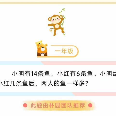 第201期我是数学小名师——蒙阴一小商城校区思维训练