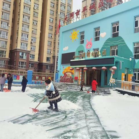 冬日扫雪，情暖心间——大同市平城区曙光幼儿园扫雪记