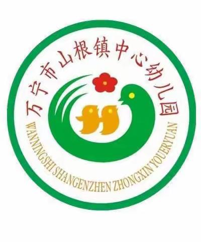 万宁市山根镇中心幼儿园暑假致家长一封信