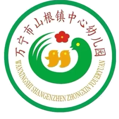 《倾心相伴，助苗成林》—万宁市山根镇中心幼儿园2025年春季家长会