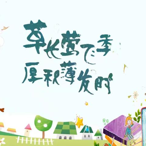 收获与成长，安全伴我行——召陵区实验中学五（2）班散学典礼