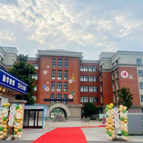 凝心聚力绘蓝图 奋楫前行谱新篇——薛店镇实验小学开学仪式