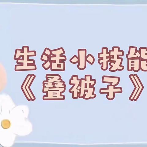 “缤纷夏日，快乐成长” ——府苑幼儿园空中课堂（第二十七期）