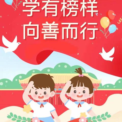 【全环境立德树人】学有榜样 向善而行—龙泉小学“善创少年”系列展播（八）