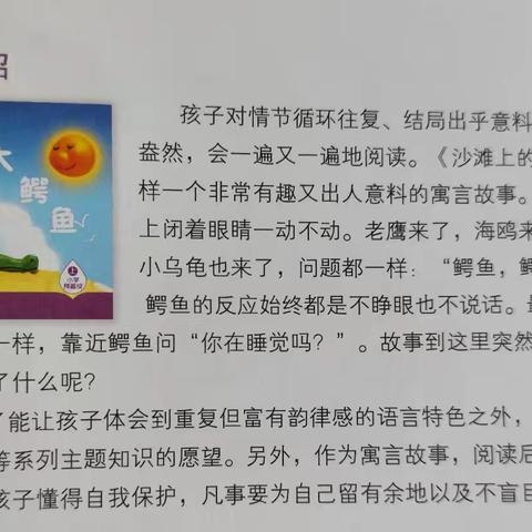 分享阅读第三课《沙滩上的大鳄鱼》