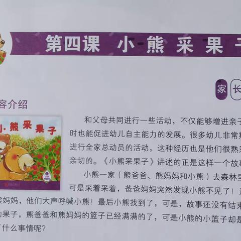 分享阅读第四课《小熊采果子》