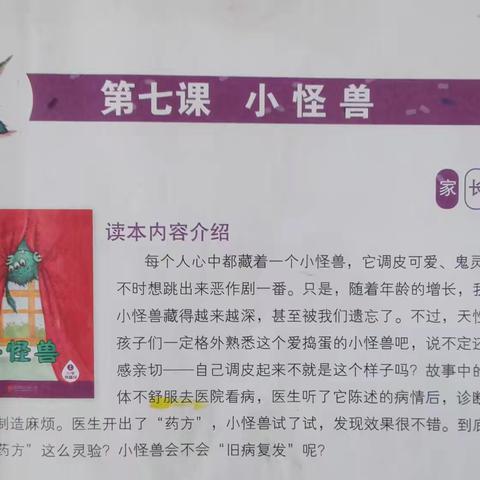 第七课分享阅读《小怪兽》