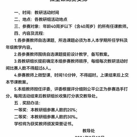 微课展示扬远帆    教研生花香满园 ——扶风县第四小学开展青年教师微型课展示活动纪实