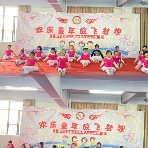 穗华幼儿园2023秋季舞蹈班精彩瞬间