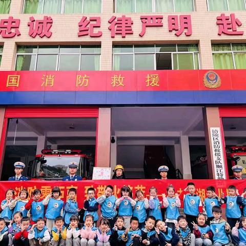 消防零距离 致敬“火焰蓝”——荔枝学区涪陵天湖幼儿园119消防日参观消防队活动