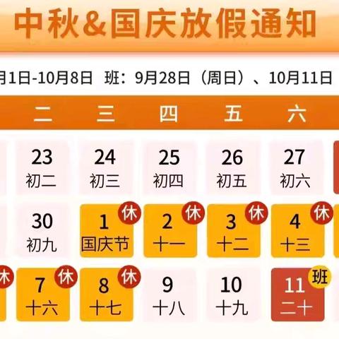 荔枝学区涪陵天湖幼儿园 国庆、中秋节放假通知