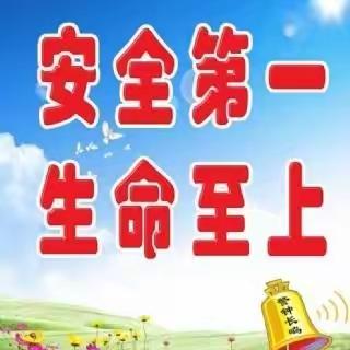 幸福起航，安全先行 ——明德小学迎接春季开学安全检查活动纪实