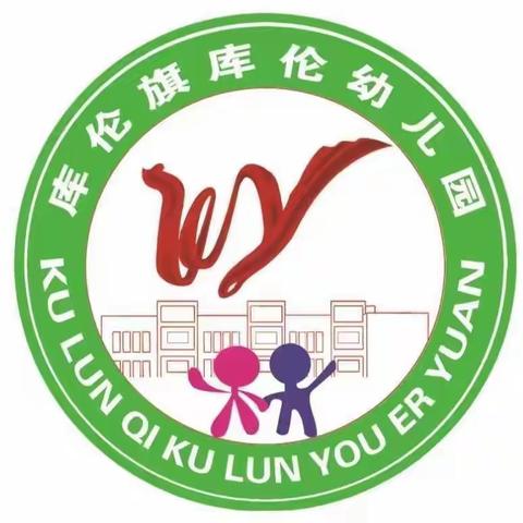 库伦旗库伦幼儿园二园小三班汇报课