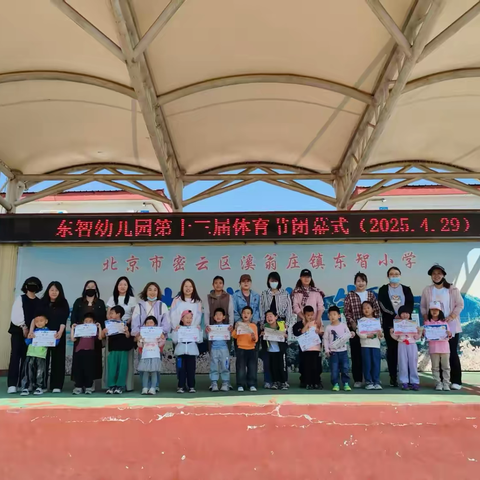 小手拉大手，运动乐无穷——东智幼儿园第十三届幼儿体育节闭幕式暨艺术节开幕式