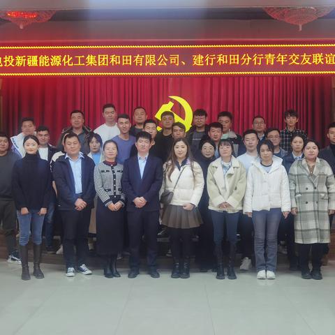 【和田分行】工会开展“相约初冬 最美年华遇见你”青年交友联谊活动