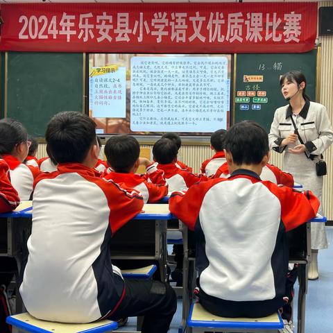 百舸争流展风采 精雕细琢淬优质——记2024年乐安县小学语文优质课竞赛