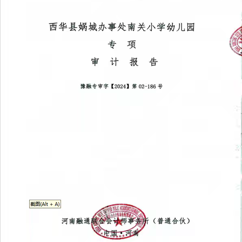 西华县娲城办事处南关小学幼儿园 拟调整收费标准公开征求意见