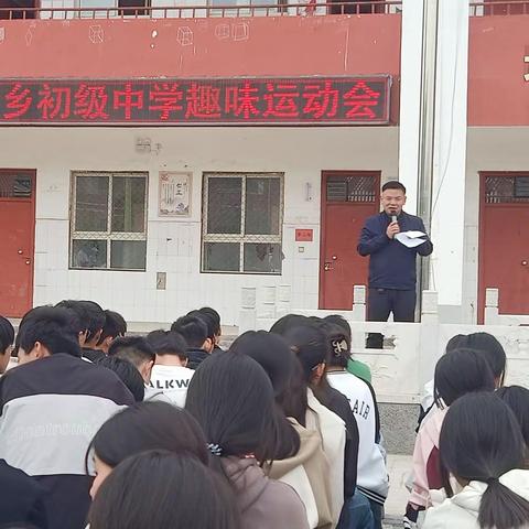 运动点燃激情 青春放飞梦想 ––巩营乡初级中学趣味运动会