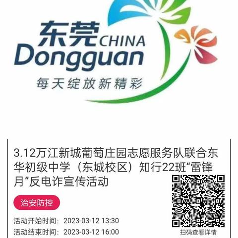 东华初级中学东城校区知行22班✨弘扬雷锋精神，有责任有担当！青春才会闪光✨