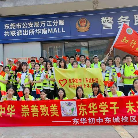 【东华初级中学东城校区322班国庆警民同心反诈志愿者活动】