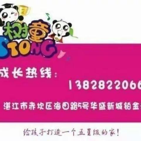 树童华盛新城幼儿园小B班结题活动~9月《我们的幼儿园》