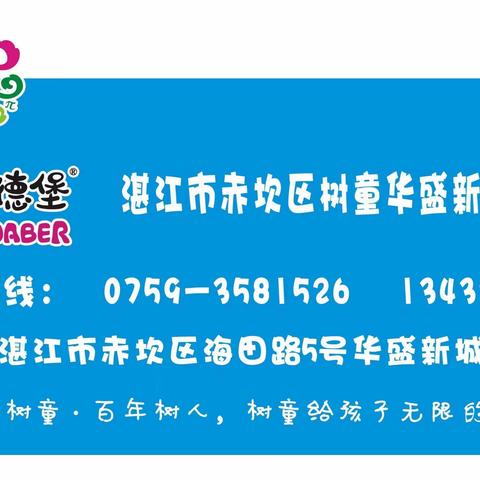 湛江市赤坎区树童华盛新城幼儿园小班级《水的世界》结题活动花絮