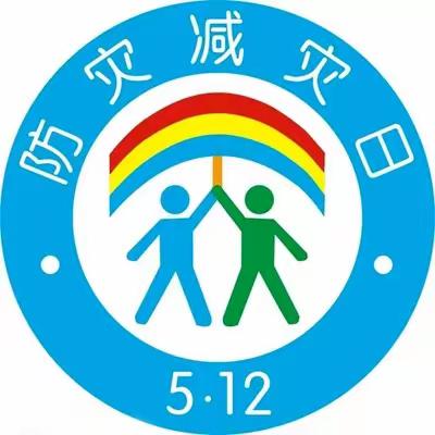 减轻灾害风险，守护美好家园。罗家镇第一中心幼儿园全国防灾减灾宣传教育。