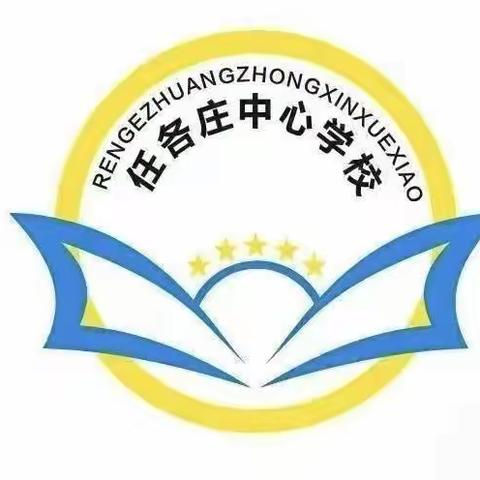 美好如期  迎春启新—任各庄镇光新庄小学开学温馨提示