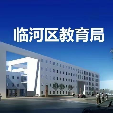 创建国家义务教育优质均衡发展区应知应会4