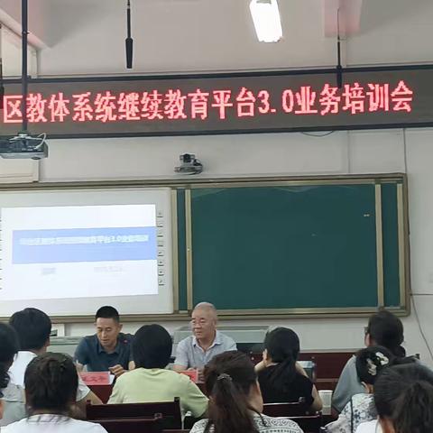 业务培训提技能 平台赋能显奇功————印台区教体系统继续教育平台3.0业务培训会成功举办