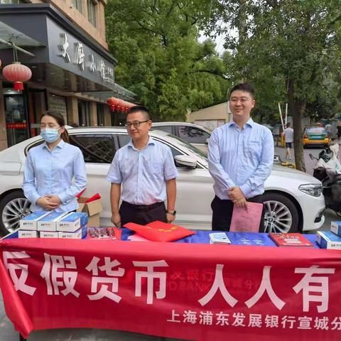 浦发银行进社区、进商圈开展反假宣传活动