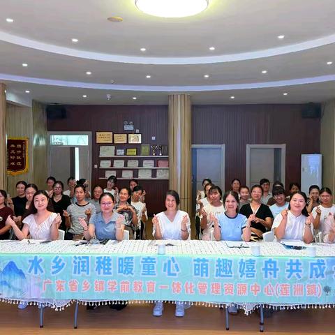 桥连自然，沟通育爱 ——珠海市彭雪华名教师工作室支教 暨莲洲镇学前教育一体化管理资源中心联动教研活动