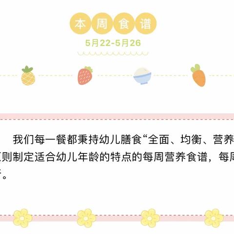 【银座幼教·秦老园】美味“食”光--一周食谱（7.3--7.7）