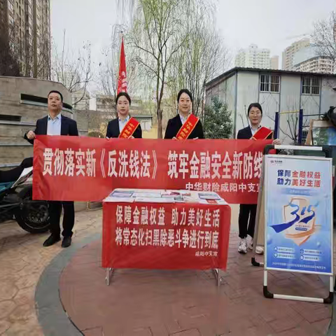 《保障金融权益 助力美好生活》中华财险咸阳中支开展3·15宣传活动