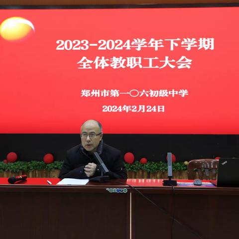 龙腾铁六迎盛世  滋兰树蕙毓芳华——我校召开2024年春季学期全体教职工大会